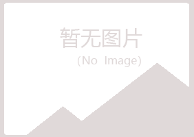 铁山港区埋没养殖有限公司